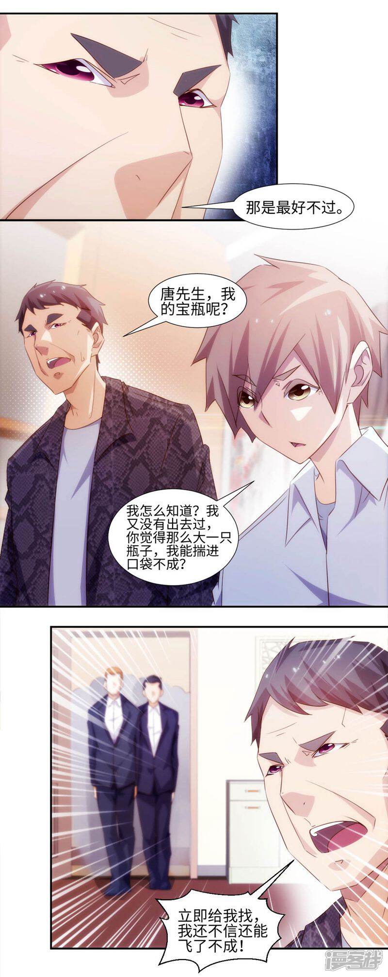 第260话-绝品小神医-一直看（第2张）
