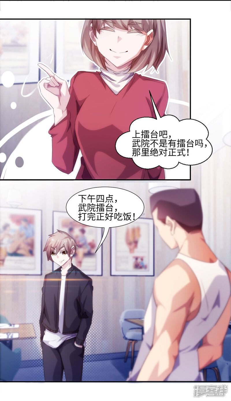 第240话-绝品小神医-一直看（第4张）