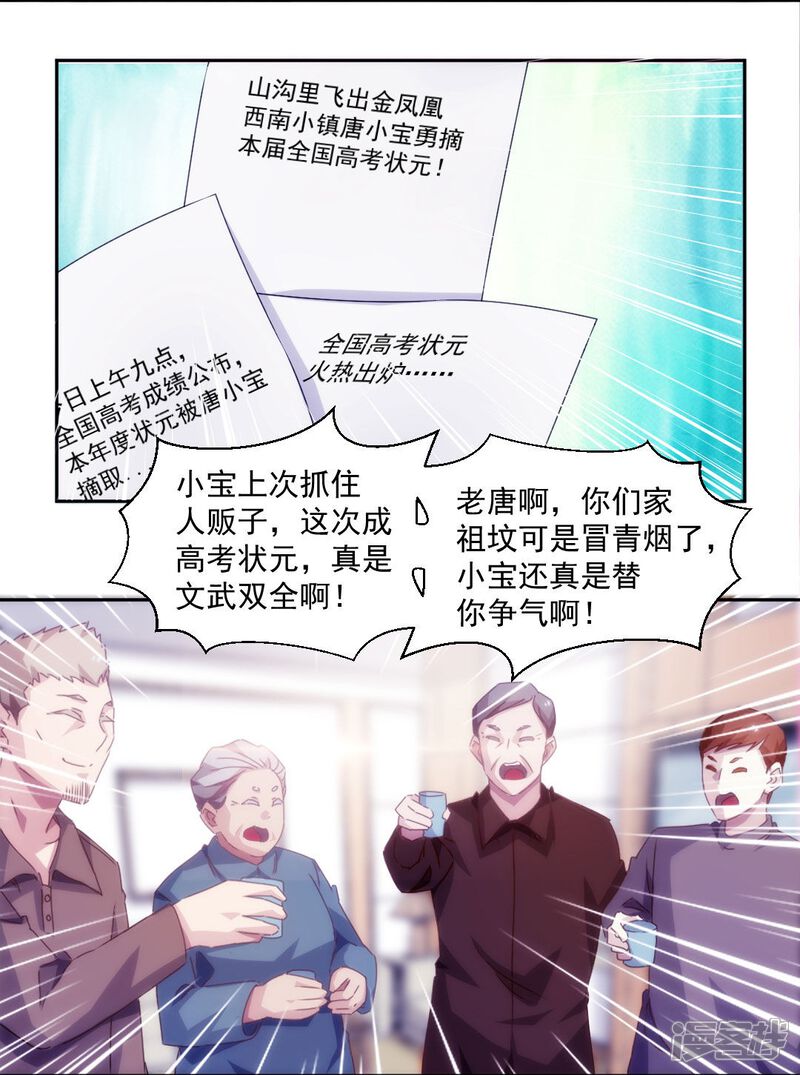 第131话-绝品小神医-一直看（第4张）
