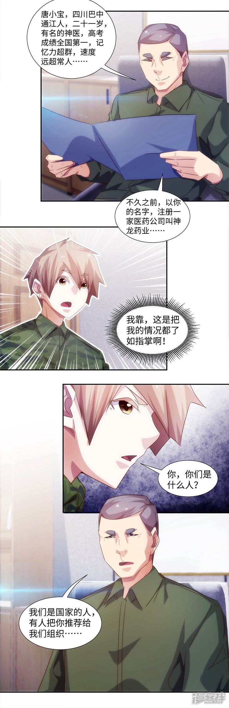 第254话-绝品小神医-一直看（第3张）