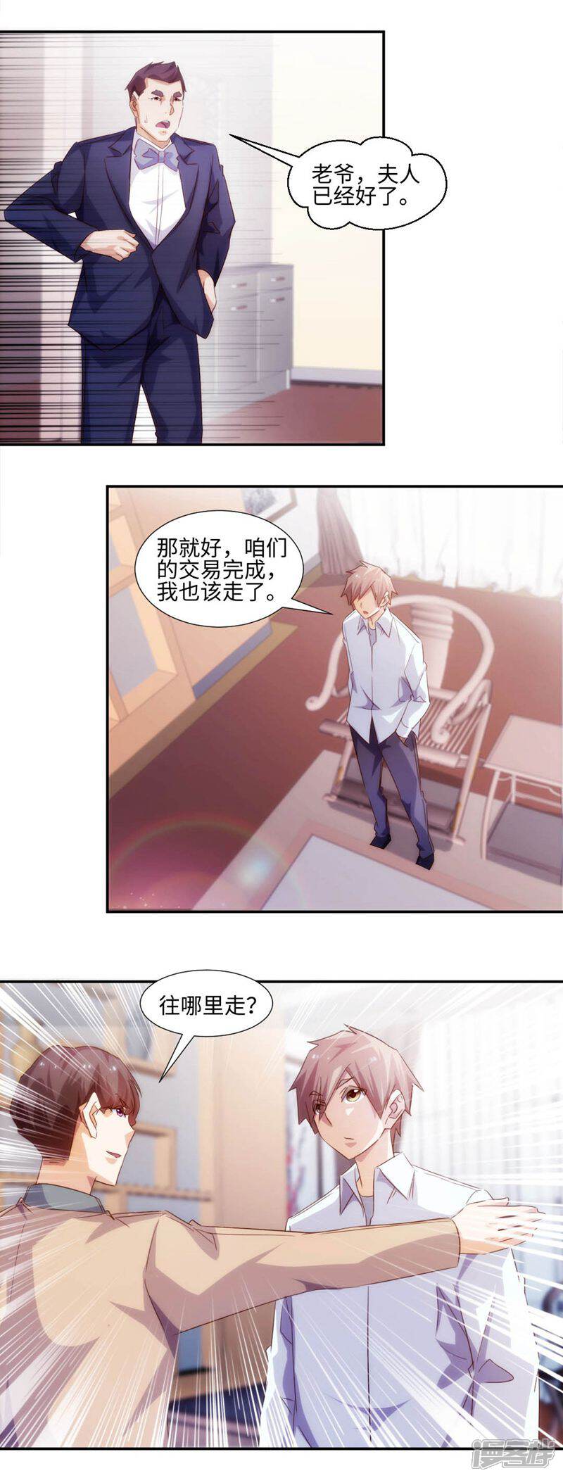 第260话-绝品小神医-一直看（第3张）