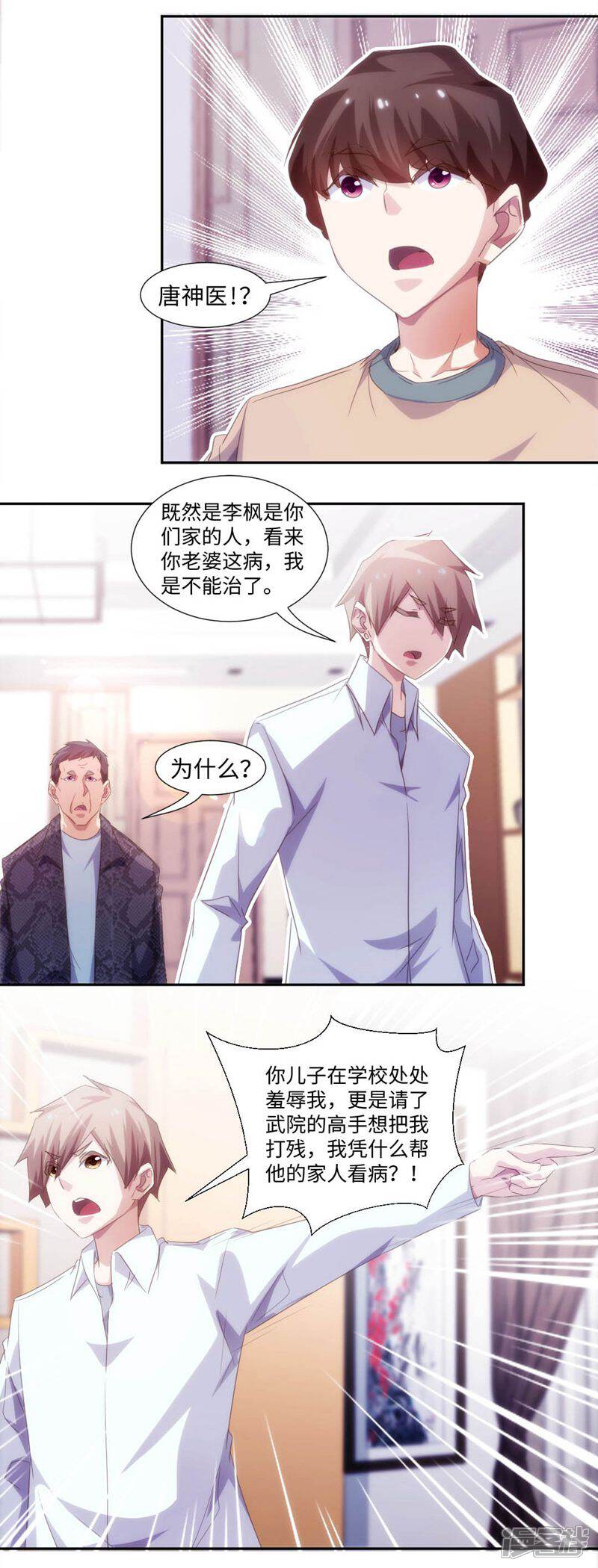 第257话-绝品小神医-一直看（第2张）