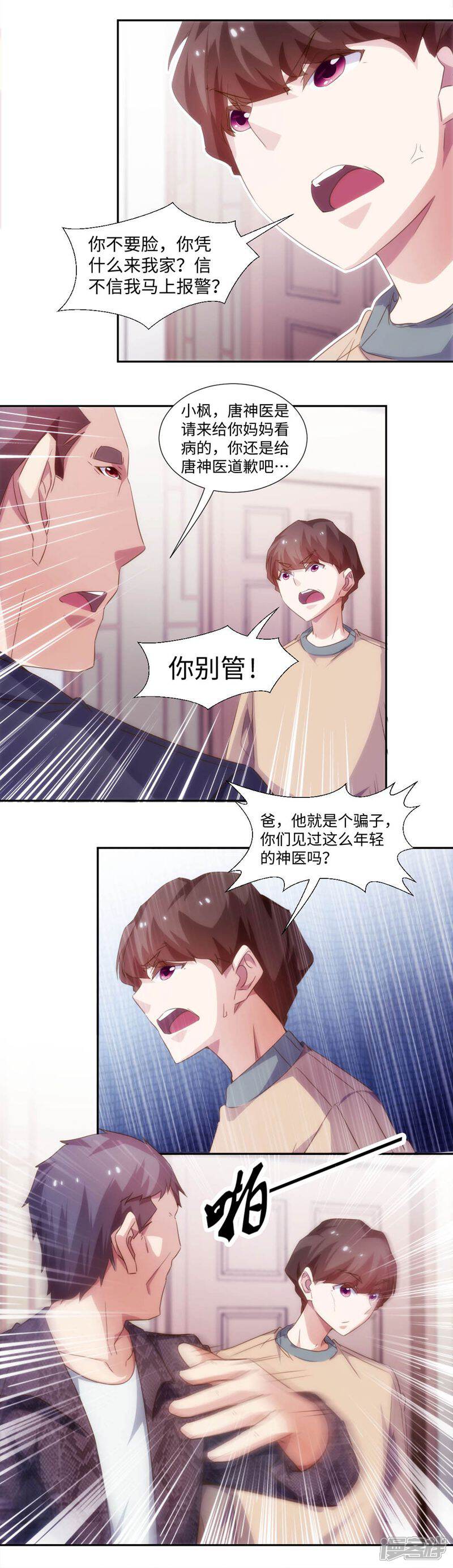 第257话-绝品小神医-一直看（第3张）