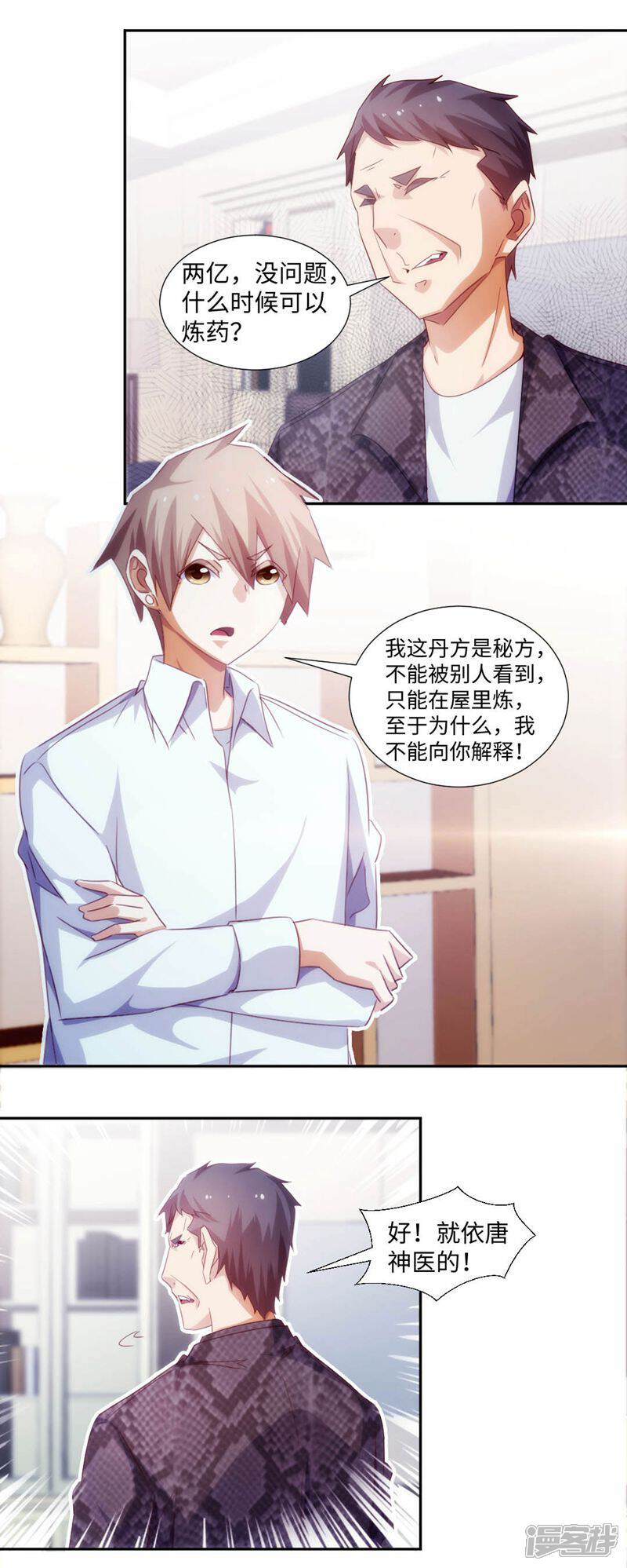 第259话-绝品小神医-一直看（第2张）