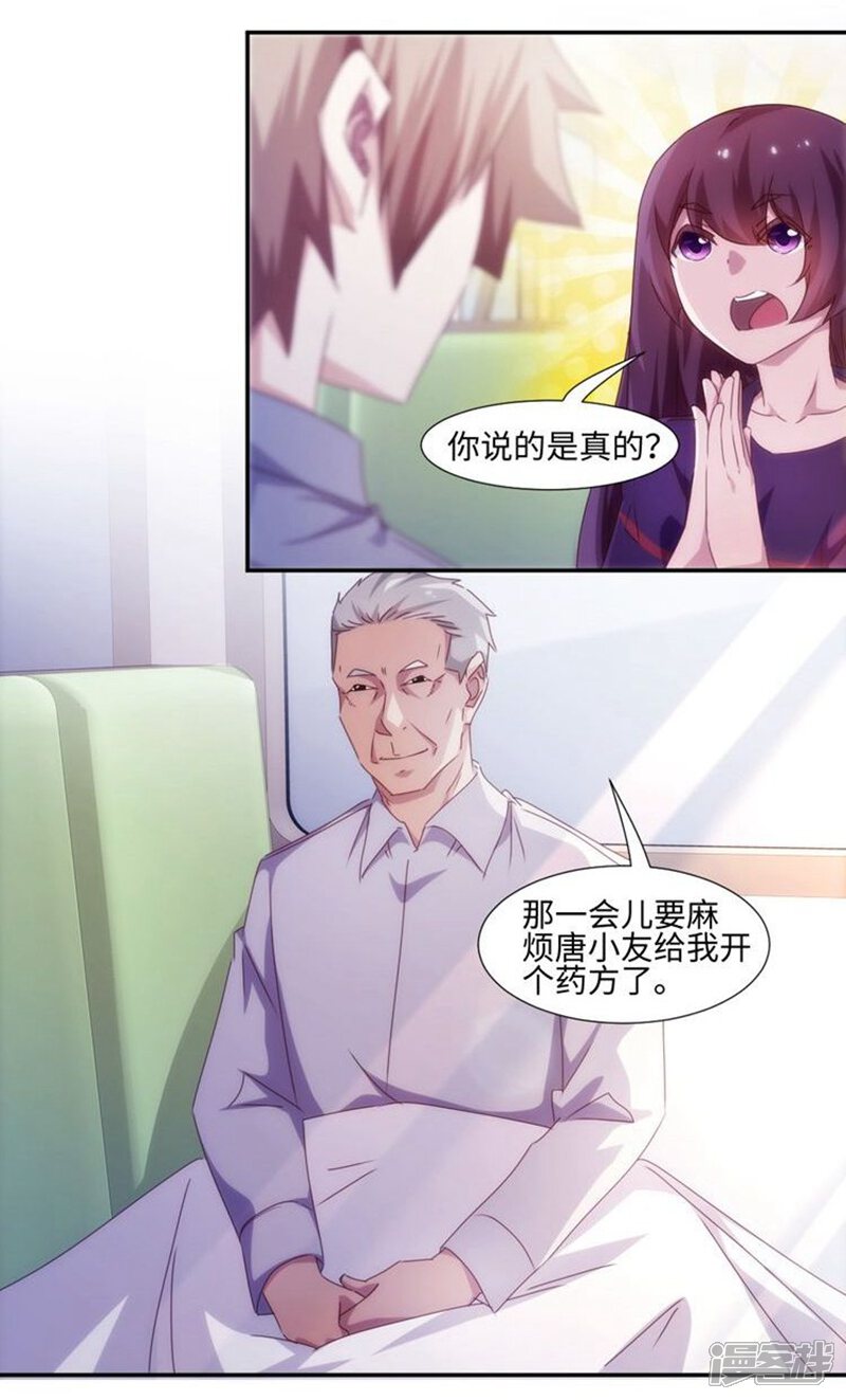 第209话-绝品小神医-一直看（第3张）