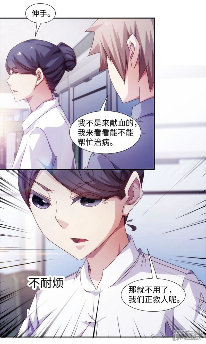 第205话-绝品小神医-一直看（第6张）