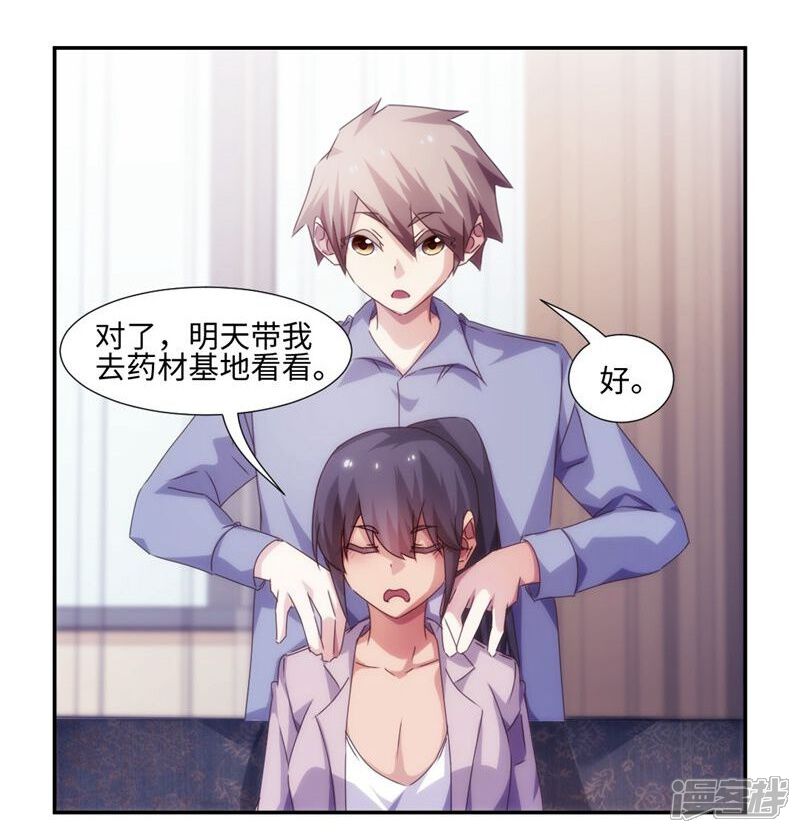 第201话-绝品小神医-一直看（第7张）