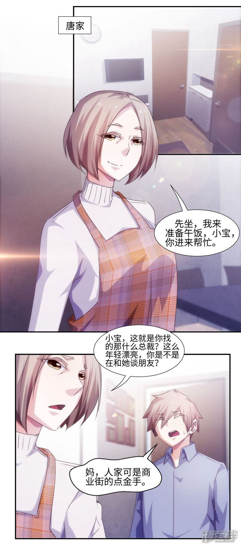 第201话-绝品小神医-一直看（第8张）