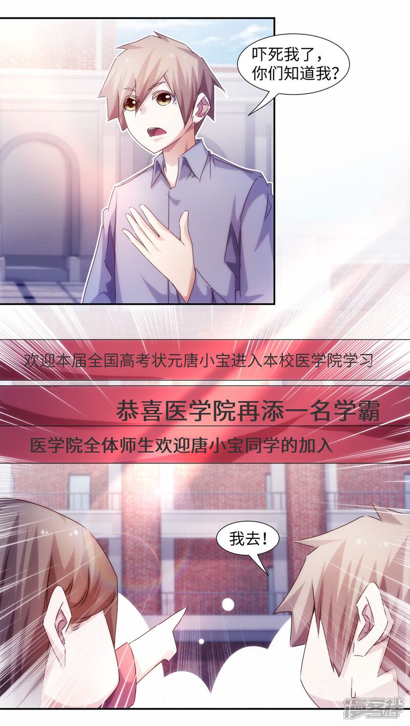 第211话-绝品小神医-一直看（第4张）