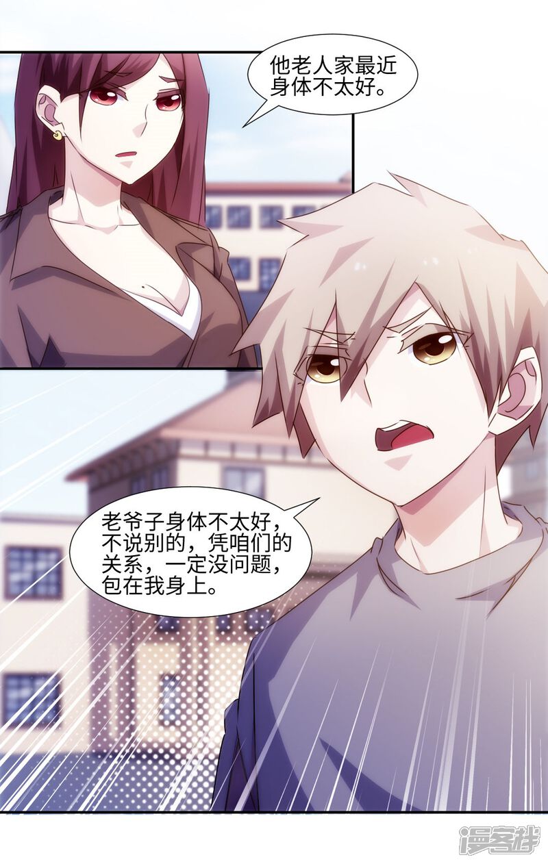 第165话-绝品小神医-一直看（第3张）