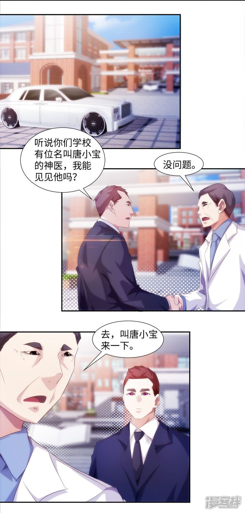 第230话-绝品小神医-一直看（第5张）