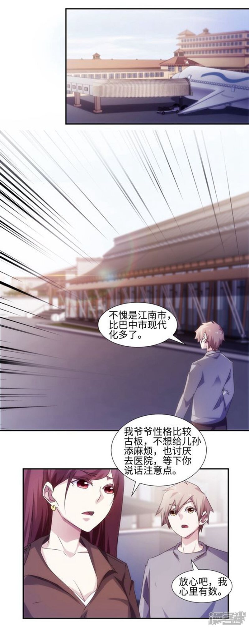 第170话-绝品小神医-一直看（第5张）