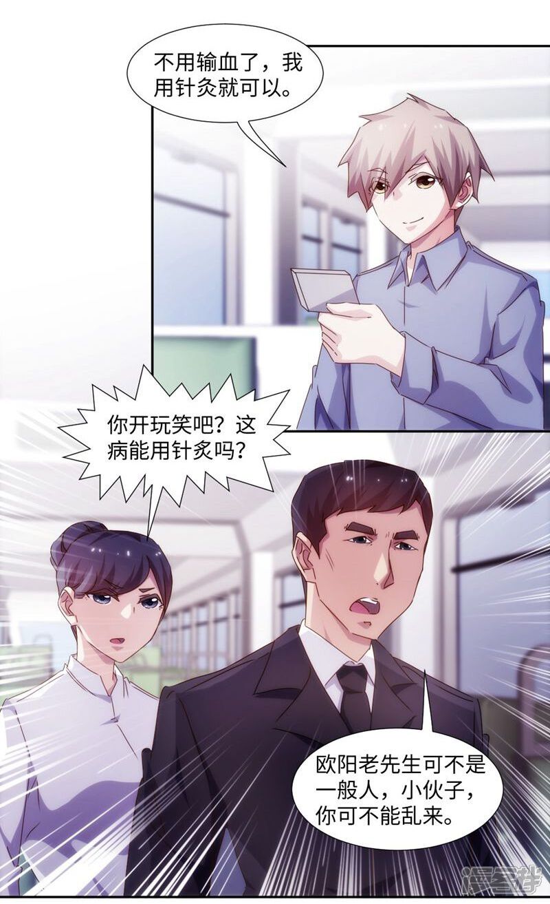 第206话-绝品小神医-一直看（第6张）