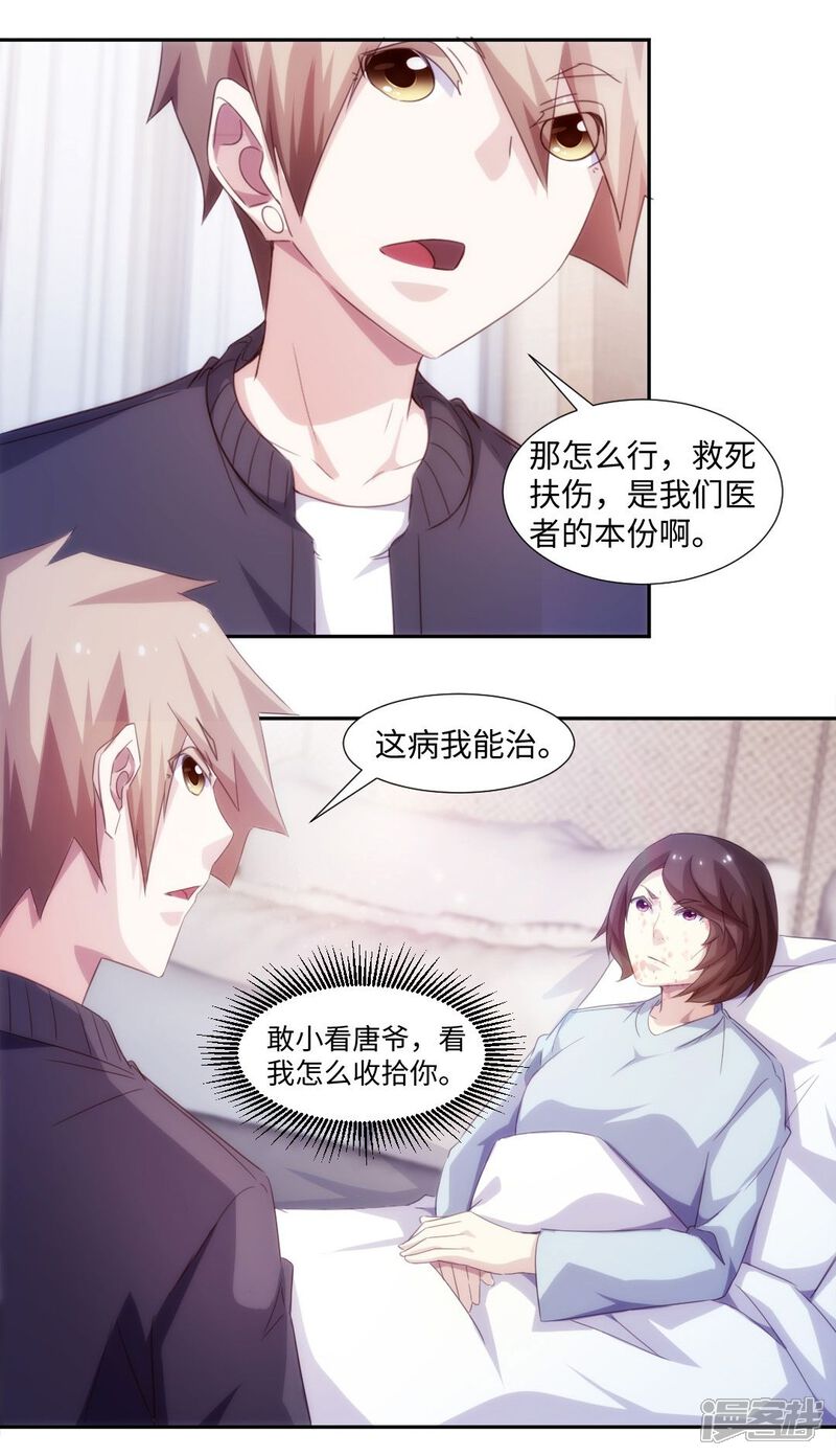第232话-绝品小神医-一直看（第4张）