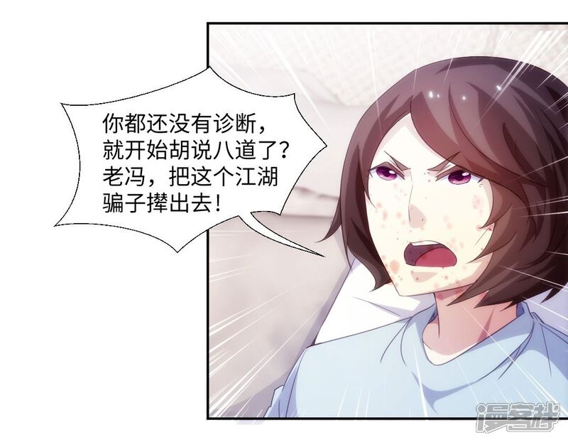 第232话-绝品小神医-一直看（第5张）