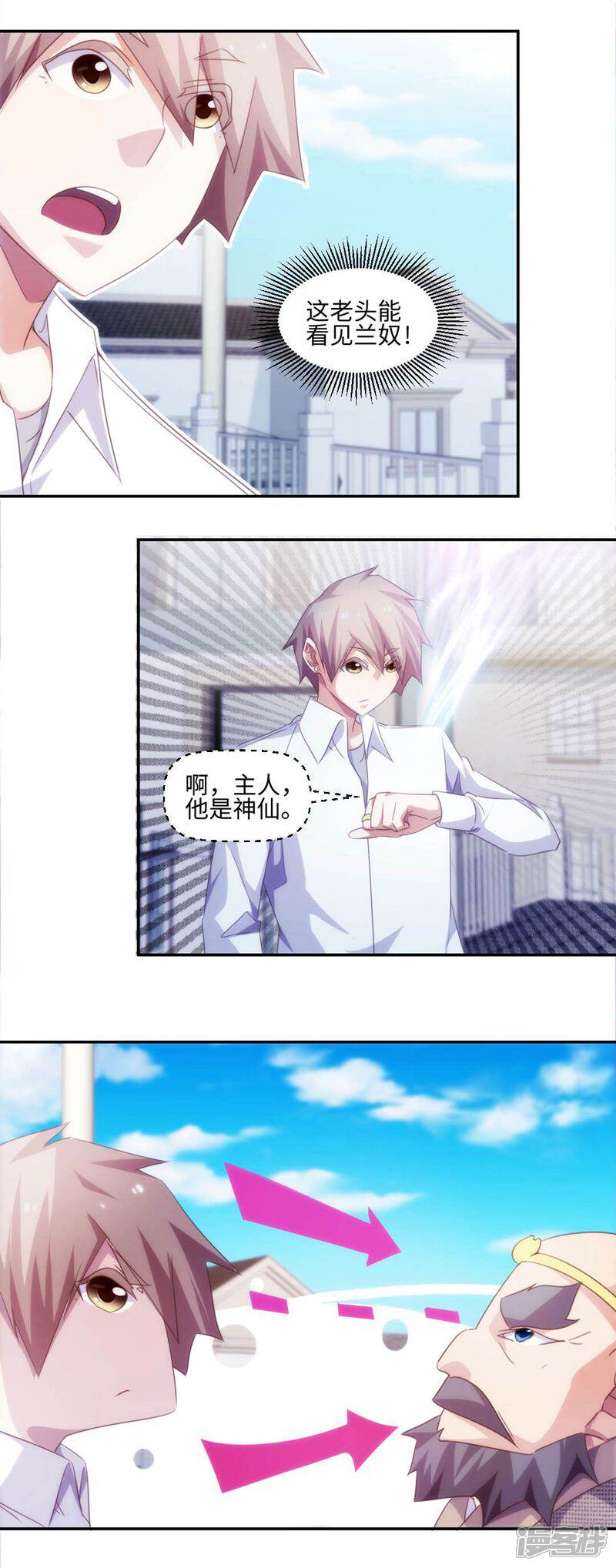 第263话-绝品小神医-一直看（第2张）