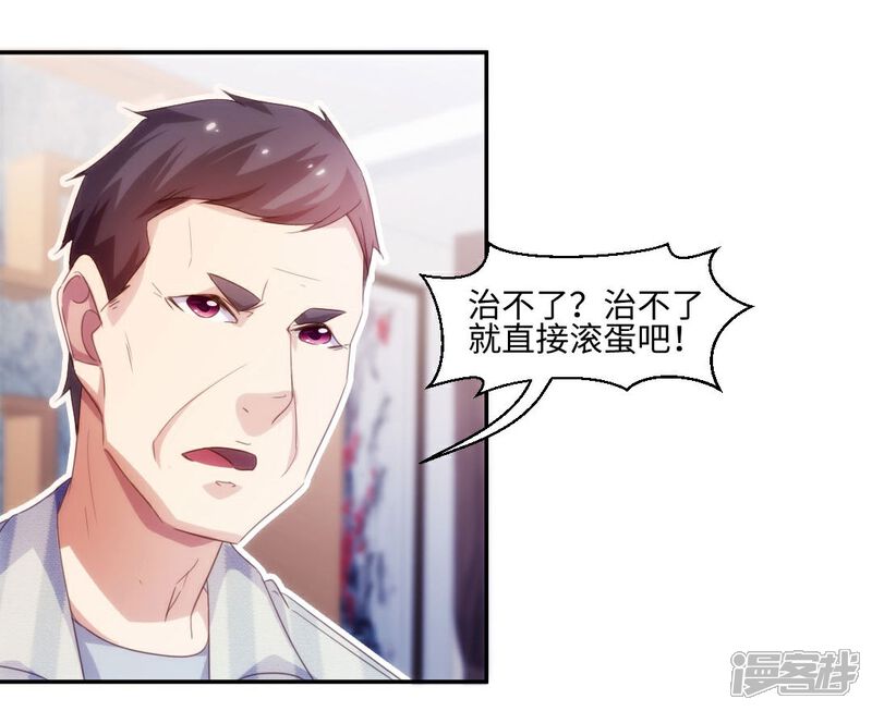 第234话-绝品小神医-一直看（第2张）