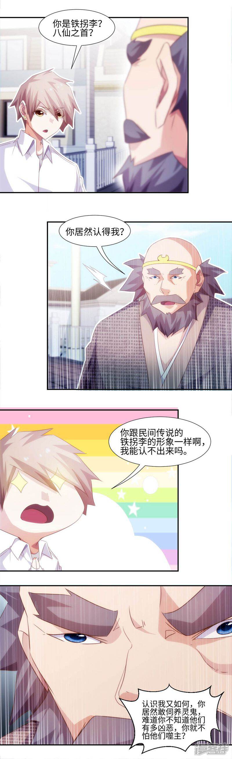 第263话-绝品小神医-一直看（第3张）
