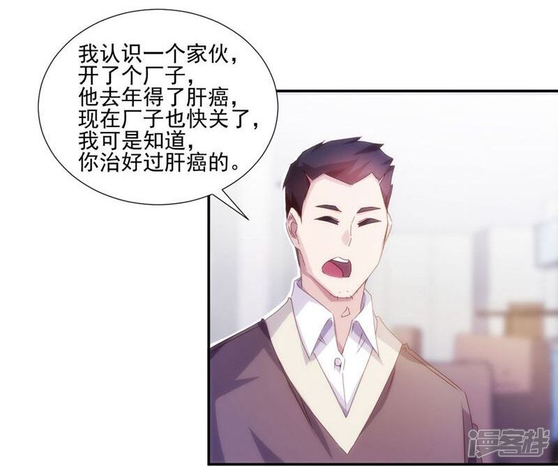 第150话-绝品小神医-一直看（第4张）