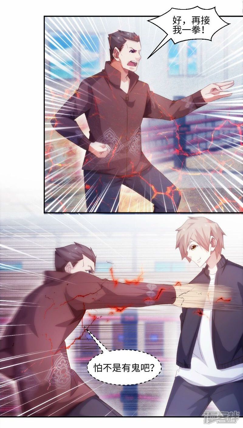 第247话-绝品小神医-一直看（第7张）