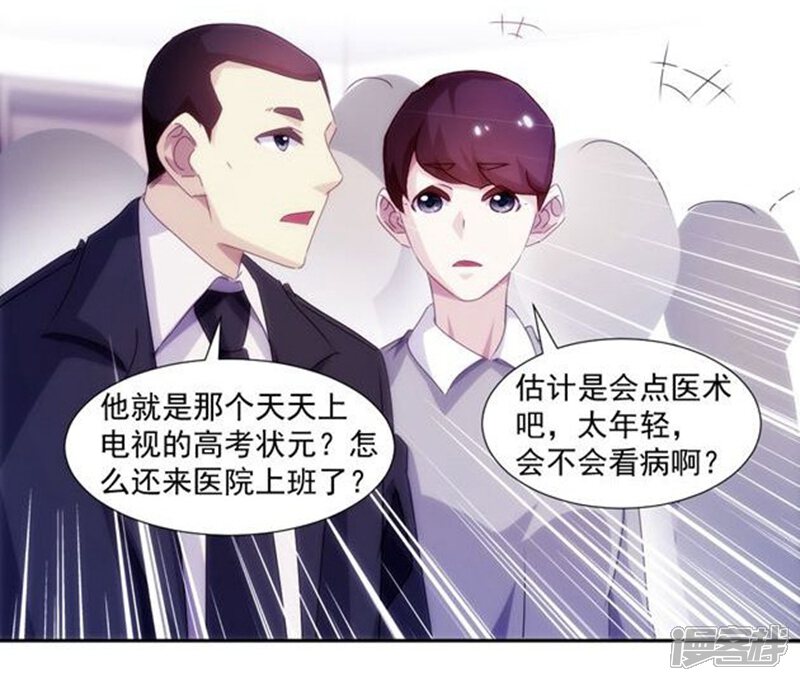 第133话-绝品小神医-一直看（第8张）