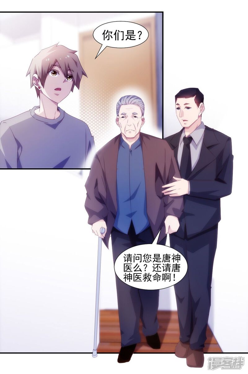 第143话-绝品小神医-一直看（第5张）