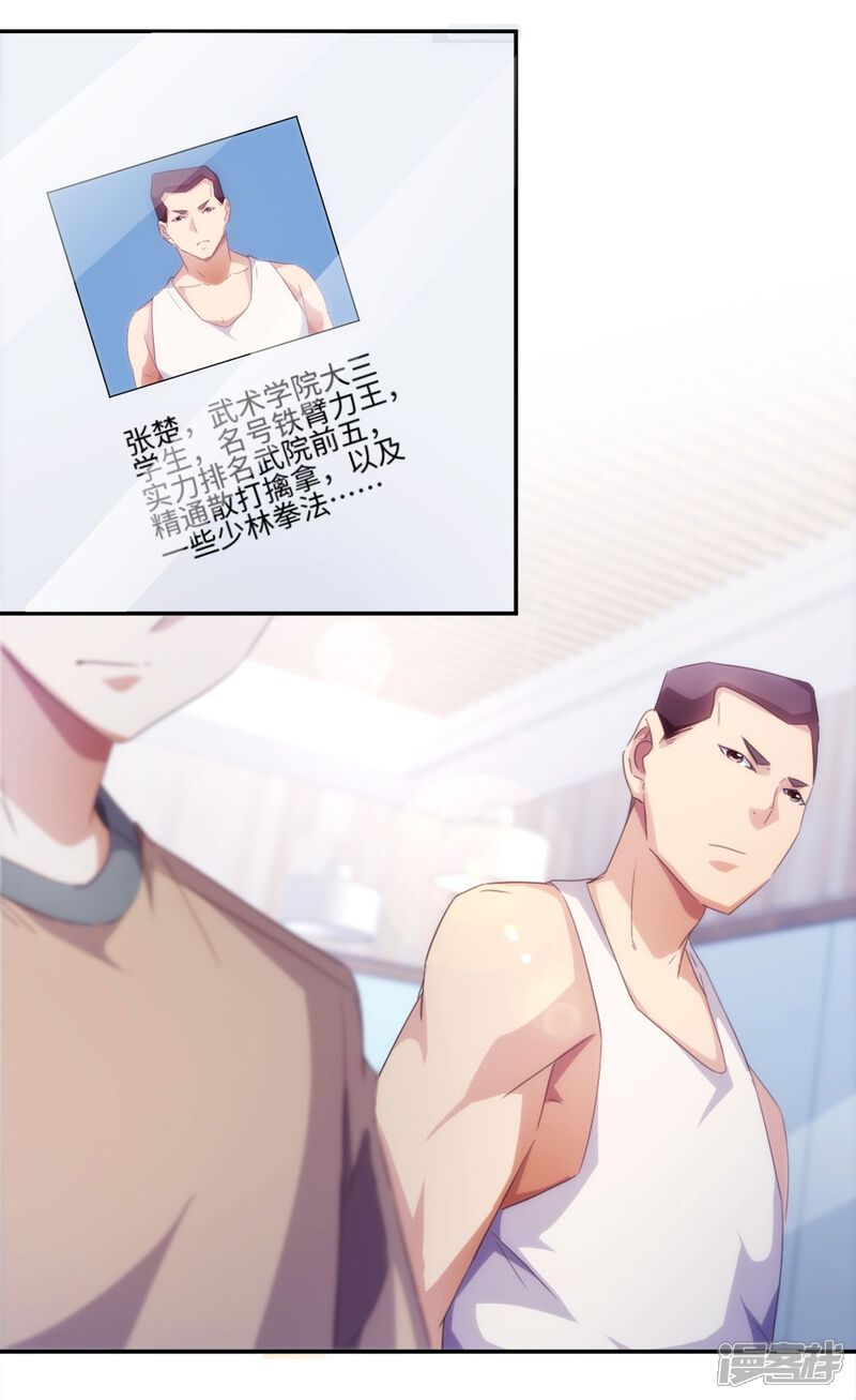 第237话-绝品小神医-一直看（第2张）