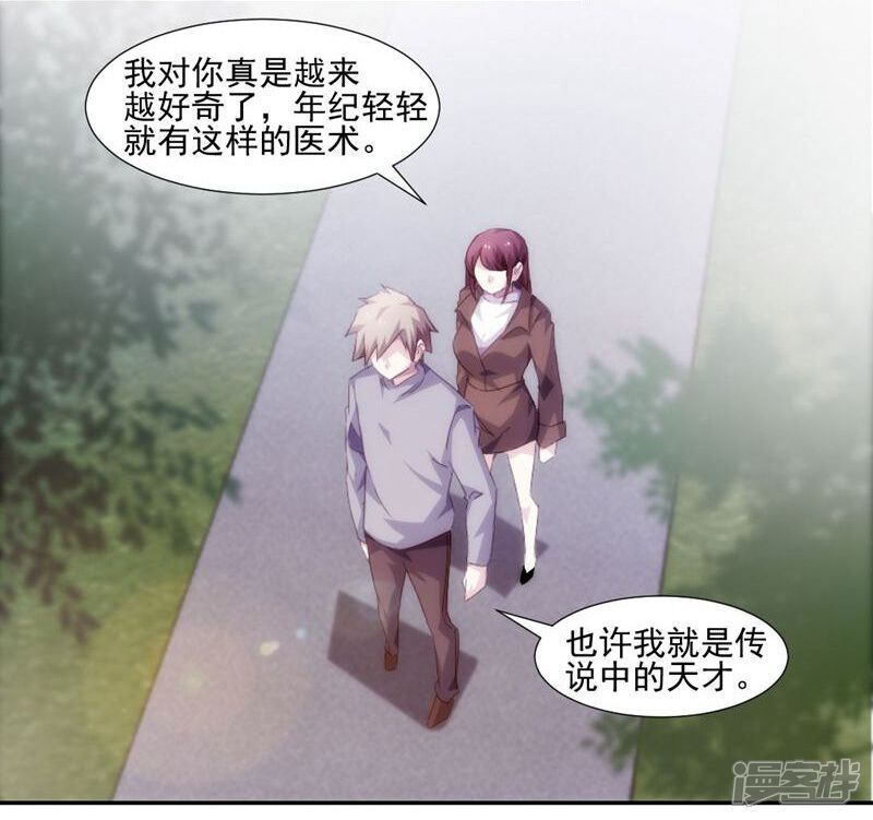 第148话-绝品小神医-一直看（第6张）
