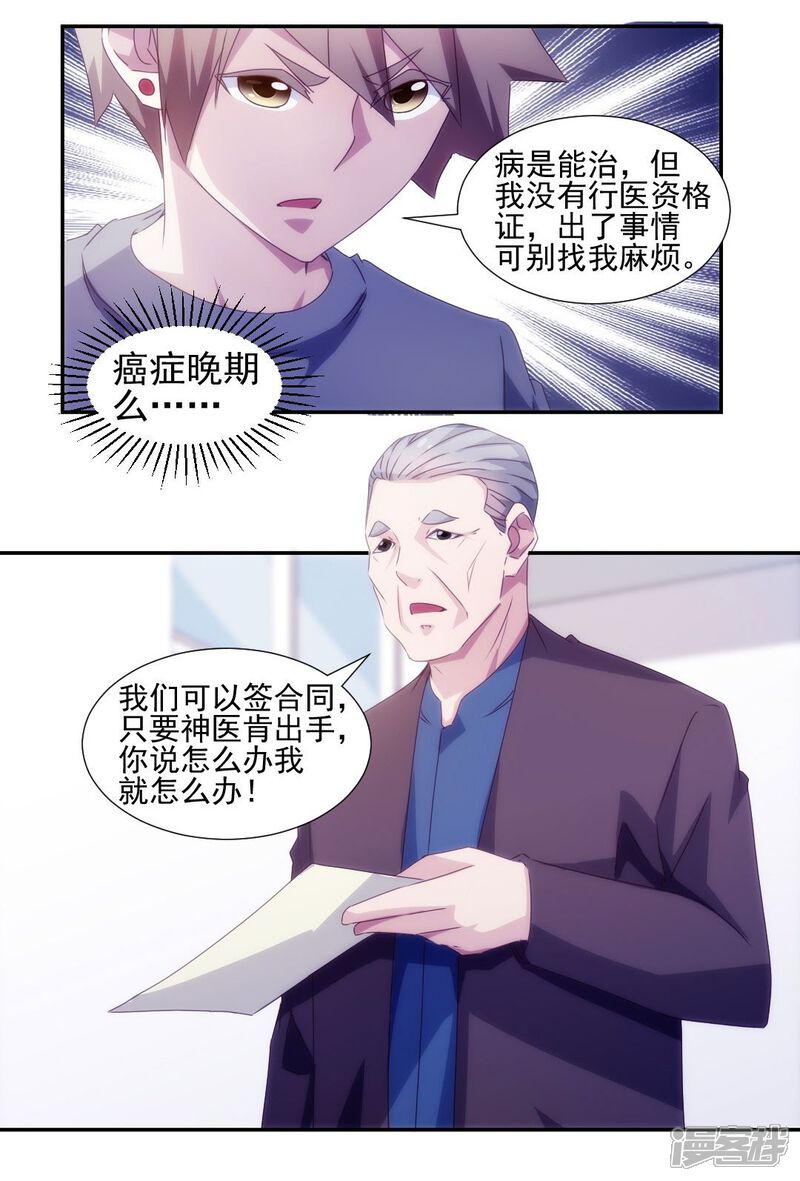 第143话-绝品小神医-一直看（第6张）