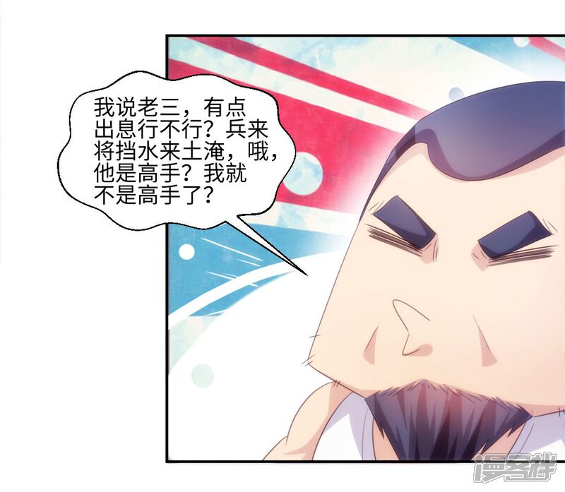 第237话-绝品小神医-一直看（第3张）