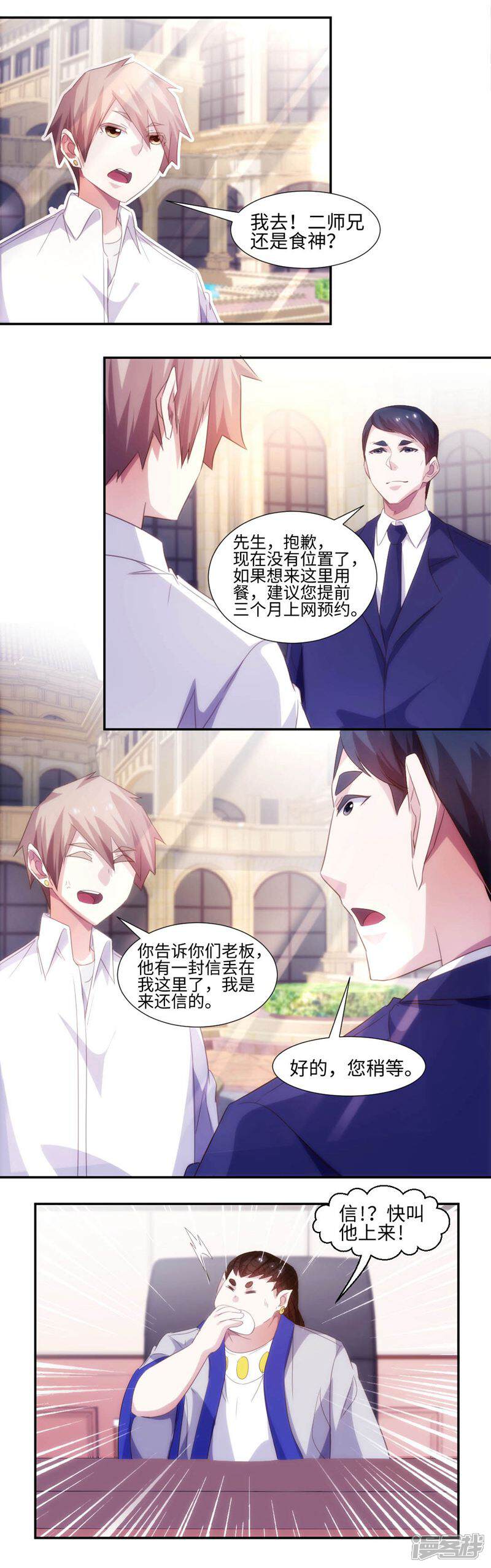 第271话-绝品小神医-一直看（第3张）