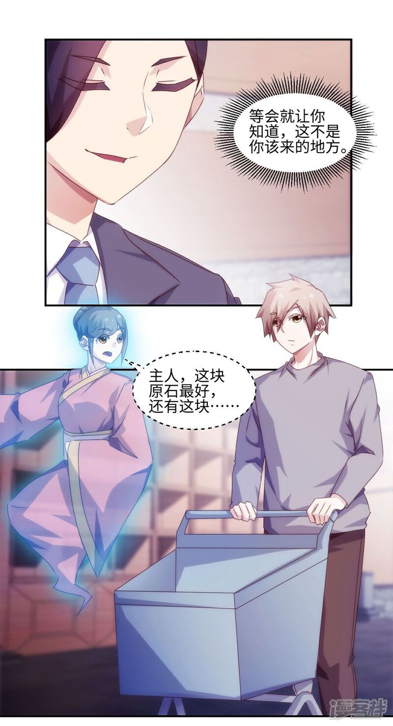 第167话-绝品小神医-一直看（第4张）