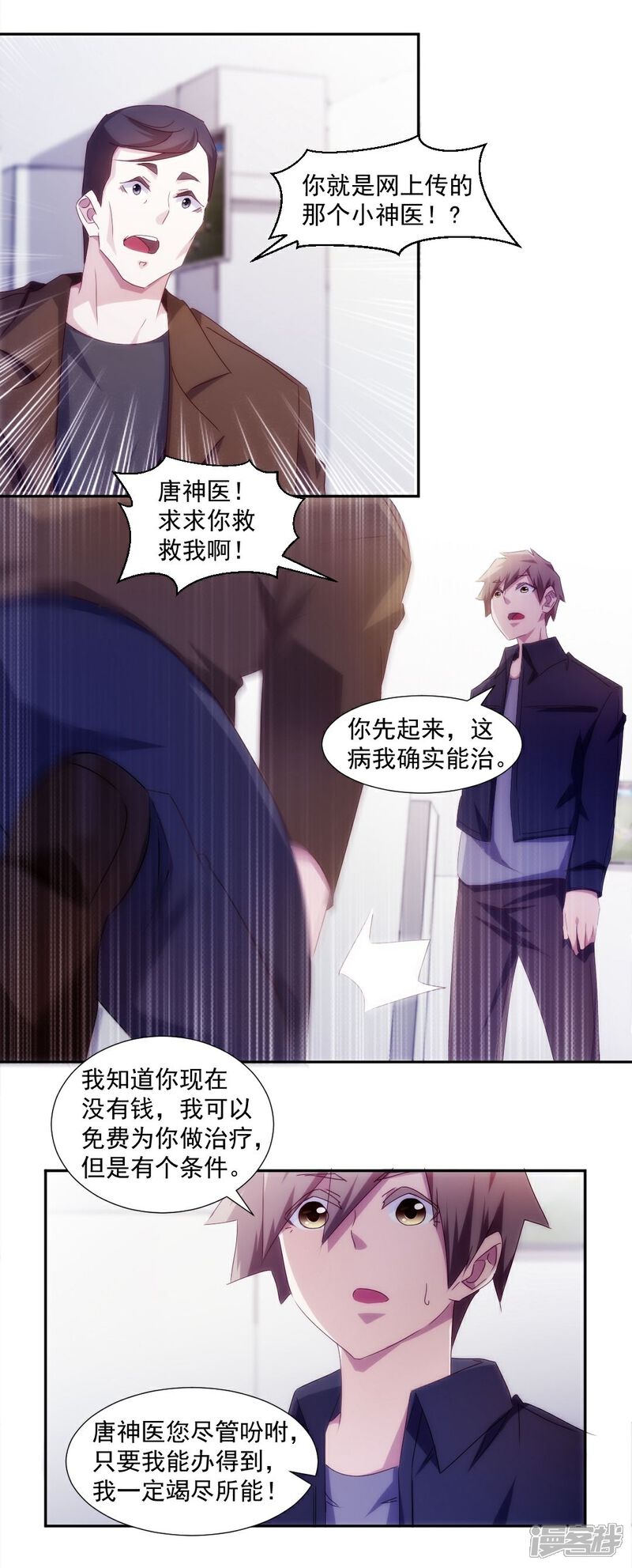 第151话-绝品小神医-一直看（第4张）