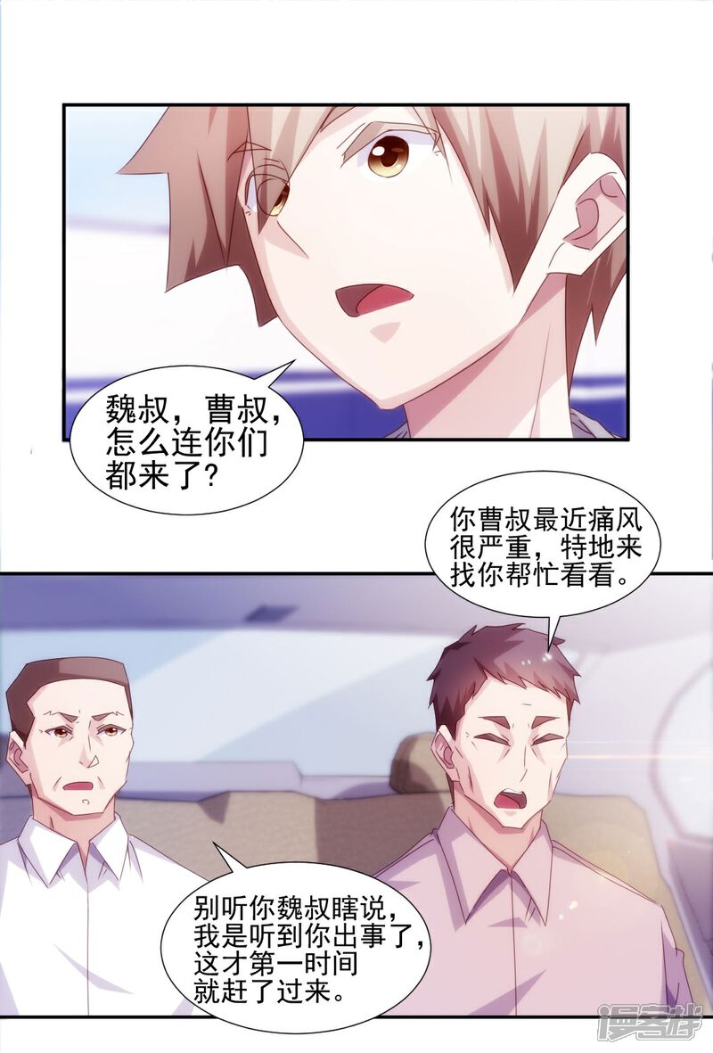 第147话-绝品小神医-一直看（第5张）