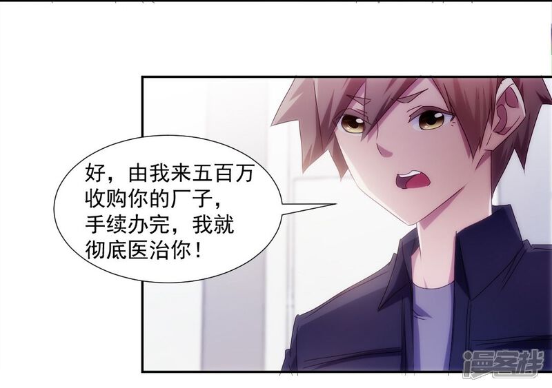 第151话-绝品小神医-一直看（第6张）