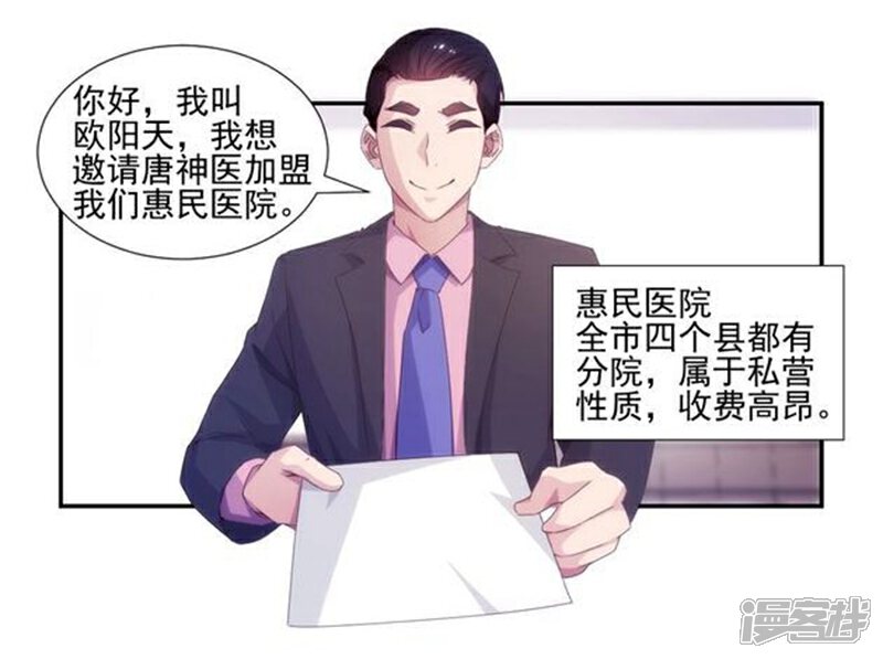 第140话-绝品小神医-一直看（第2张）