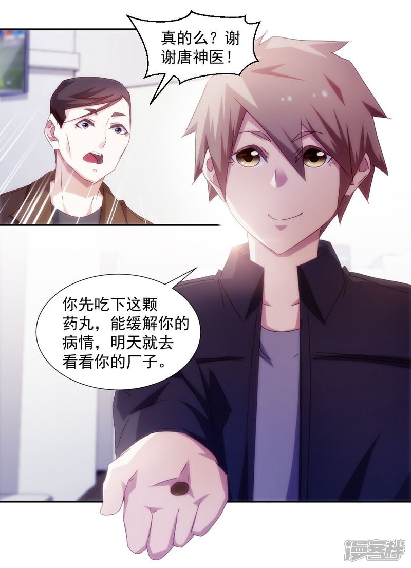 第151话-绝品小神医-一直看（第7张）
