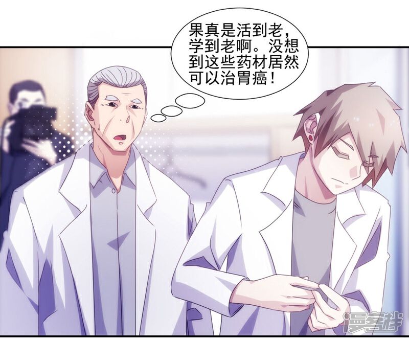 第136话-绝品小神医-一直看（第7张）