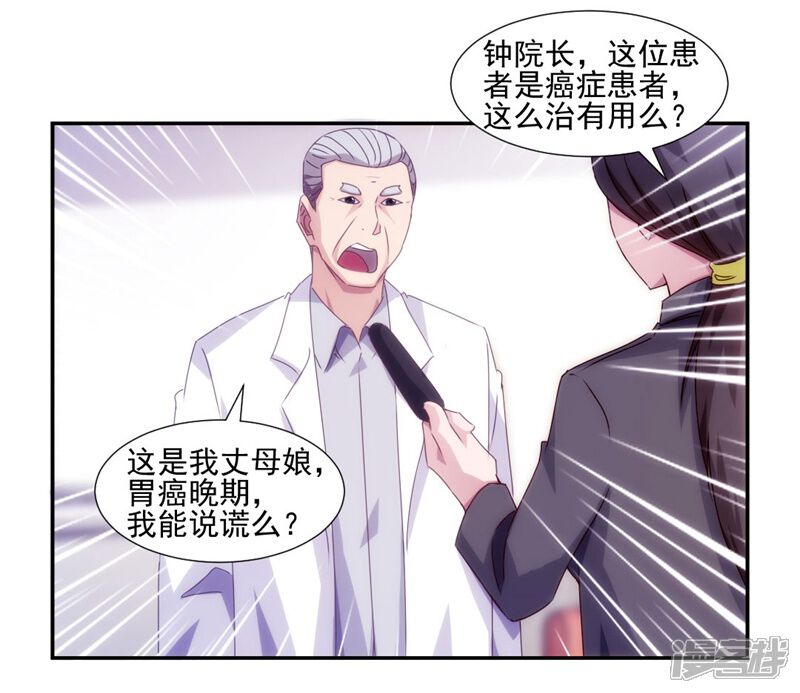 第136话-绝品小神医-一直看（第8张）