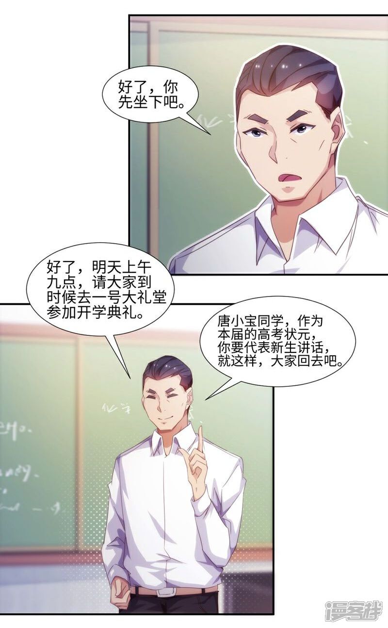 第224话-绝品小神医-一直看（第2张）