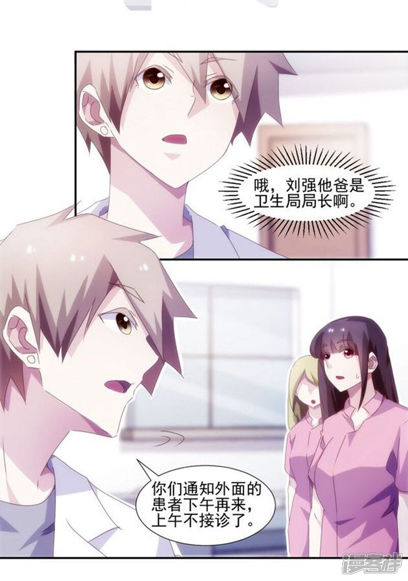 第141话-绝品小神医-一直看（第8张）