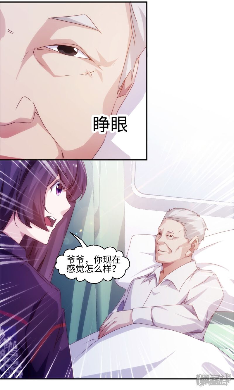 第208话-绝品小神医-一直看（第2张）