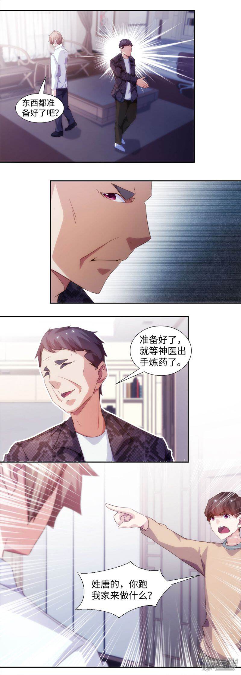 第256话-绝品小神医-一直看（第3张）