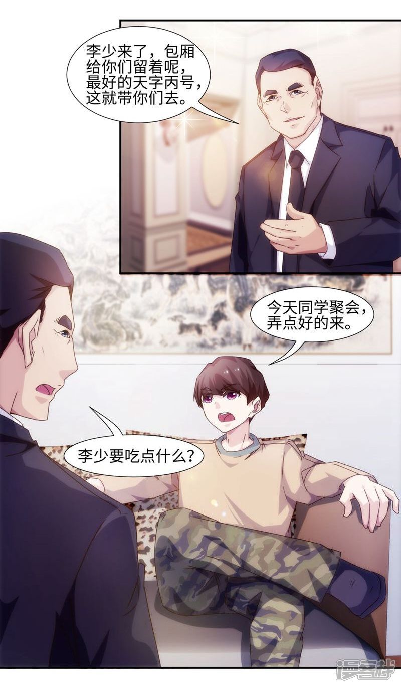 第217话-绝品小神医-一直看（第2张）