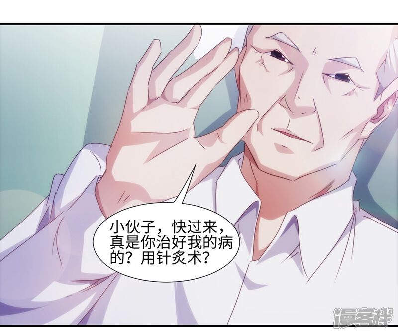 第208话-绝品小神医-一直看（第5张）
