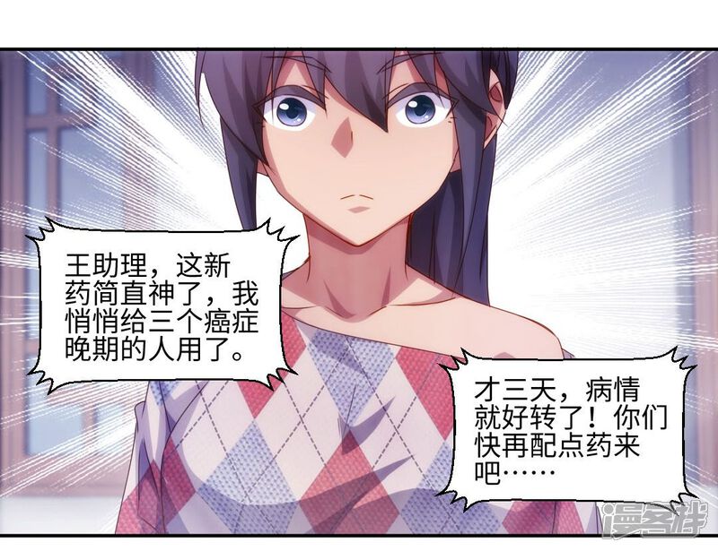 第186话-绝品小神医-一直看（第4张）