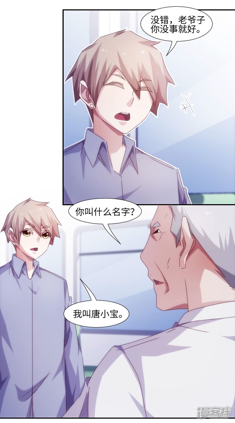 第208话-绝品小神医-一直看（第6张）