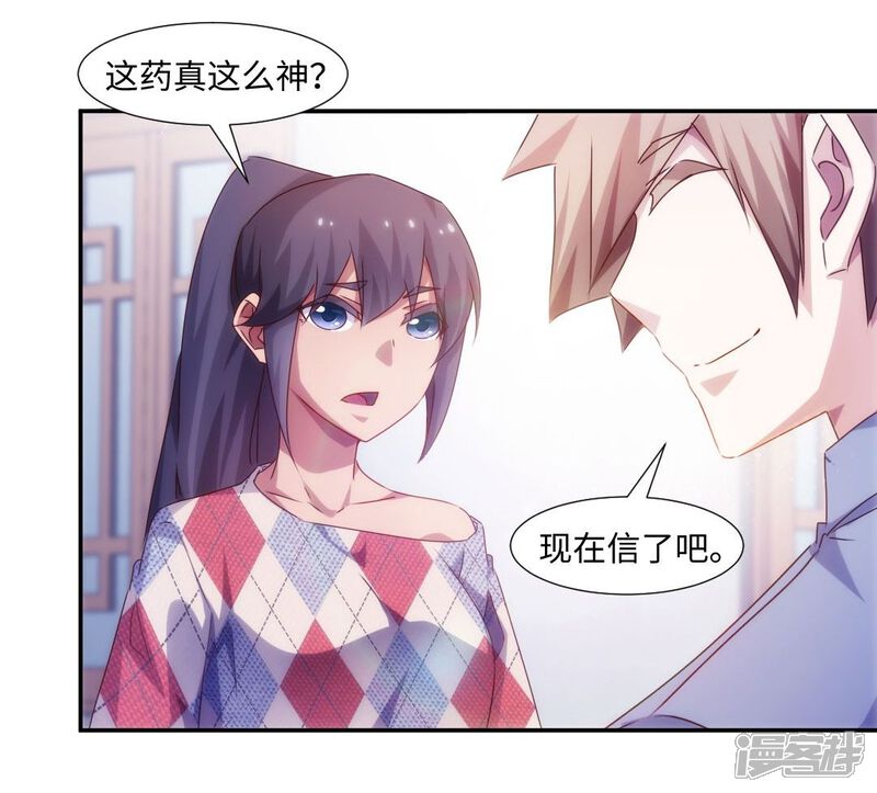 第186话-绝品小神医-一直看（第5张）