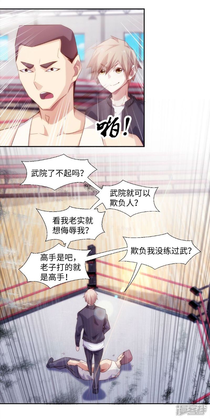 第244话-绝品小神医-一直看（第4张）