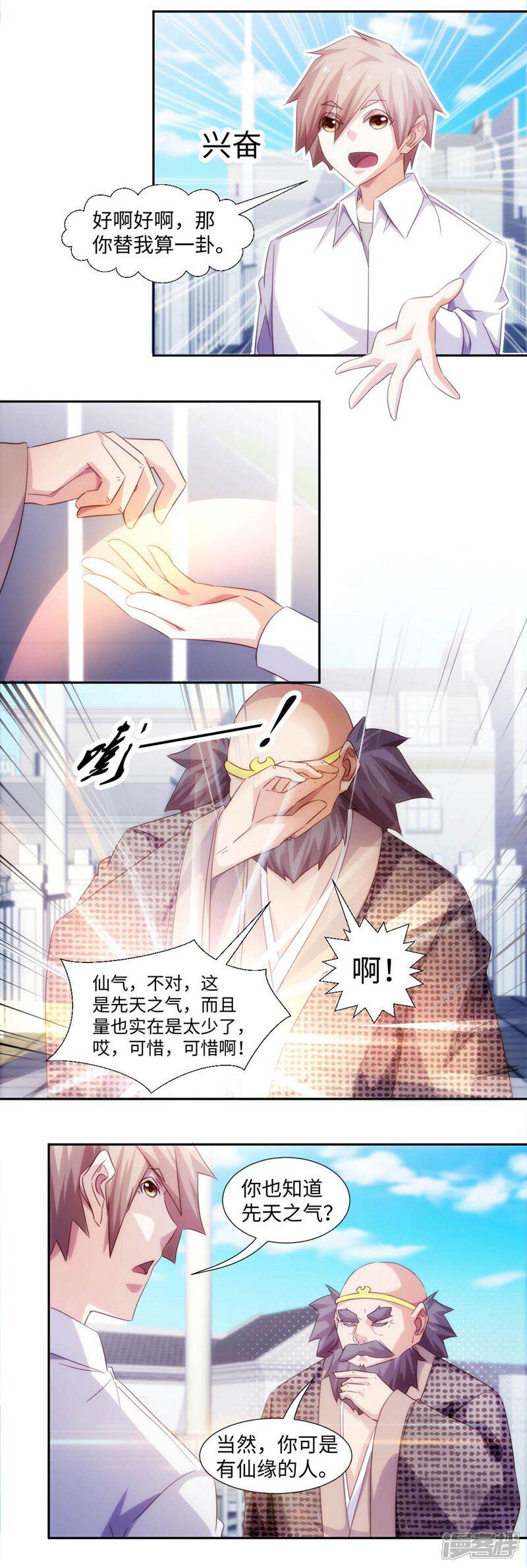 第264话-绝品小神医-一直看（第2张）